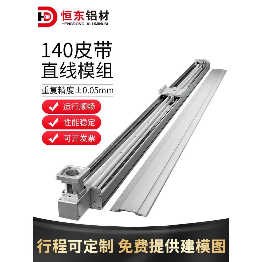 140皮带直线模组同步带滑台直线模组皮带电动滑块线性模组铝型材