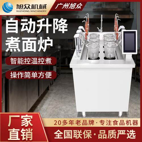 智能煮面炉商用多功能面馆汤粉类煮面炉全自动升降不锈钢机器设备