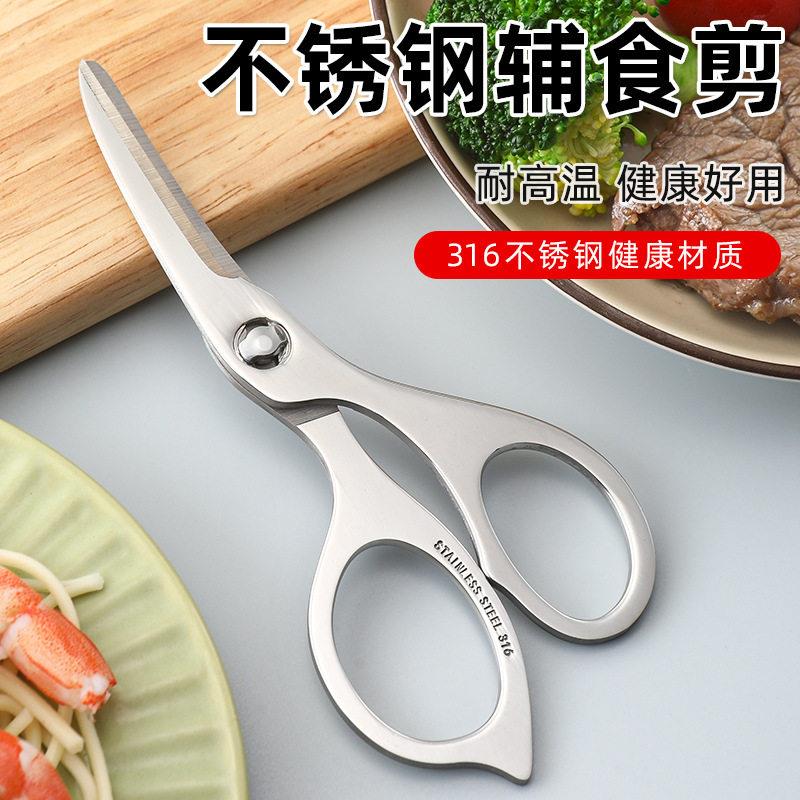 316不锈钢宝宝婴儿辅食剪便携式食品级可拆卸家用剪刀带收纳盒