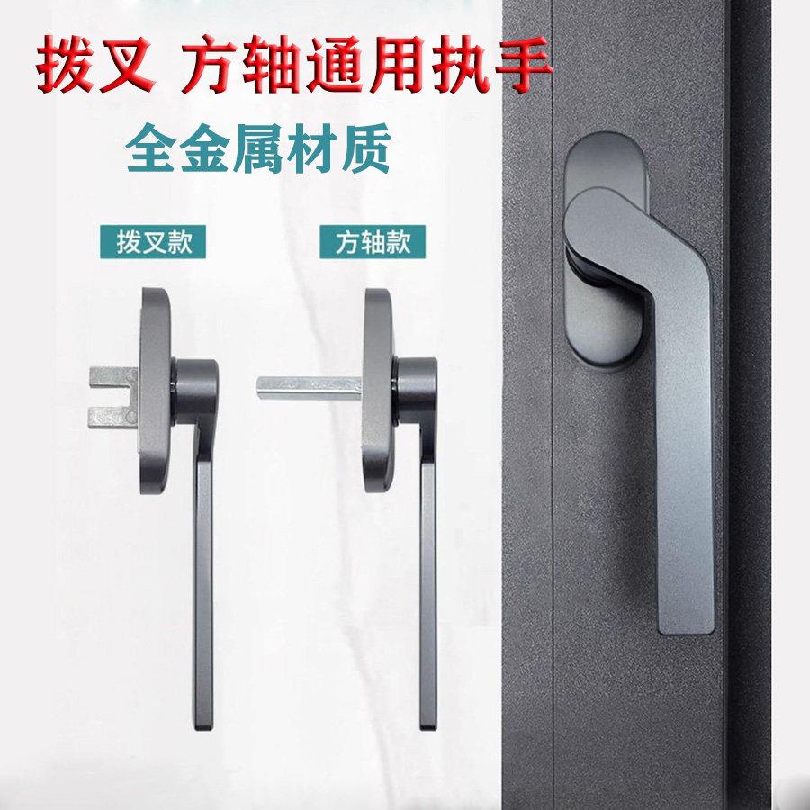 断桥铝窗纱一体执手方轴拨叉通用款执手平开外开把手薄款歪柄拉手