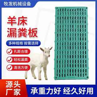 羊床漏粪板易清洗漏粪板60cm宽漏粪孔羊漏粪板现货供应新款 漏尿板