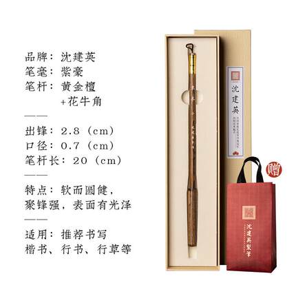 正品沈英毛专笔紫毫专业级书法专用国建画画善琏湖笔毛笔高档业高