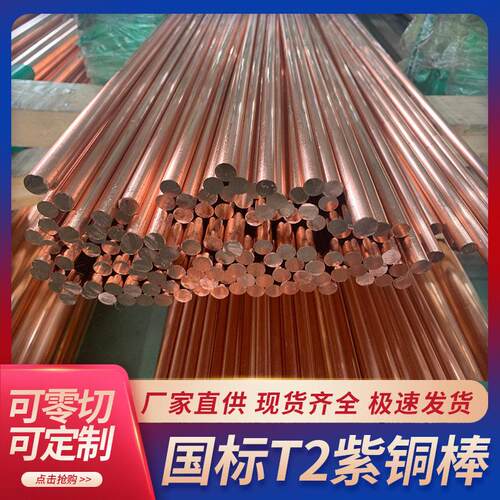 T2 紫铜排电极铜紫铜块红铜排紫铜板紫铜方棒实心铜棒