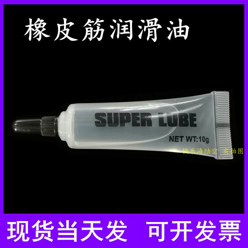 橡皮筋润滑油 润滑剂 红雀橡筋动力飞机 雷鸟翼神扑翼飞机