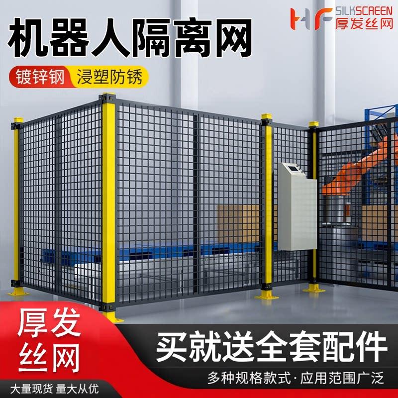 机器人车间仓库隔离网铁丝护栏围栏网工厂安全设备防护网围墙护栏
