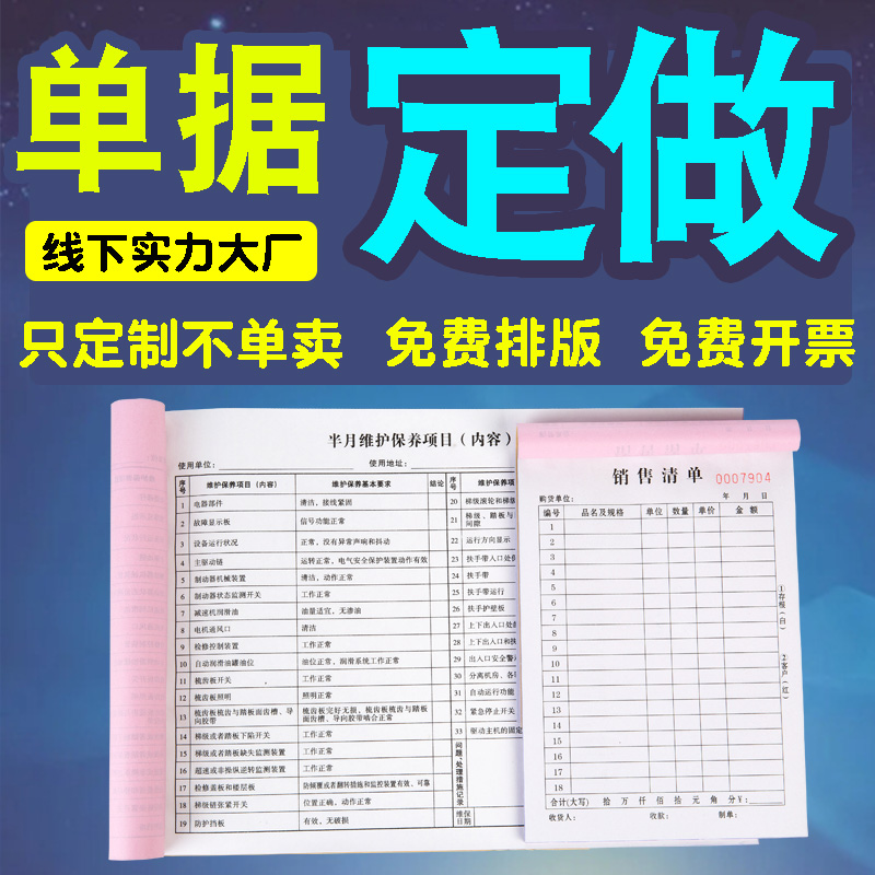 本領(lǐng)潮流單據(jù)訂制收款收據(jù)送貨單二聯(lián)三聯(lián)四聯(lián)定制銷售銷貨清單發(fā)