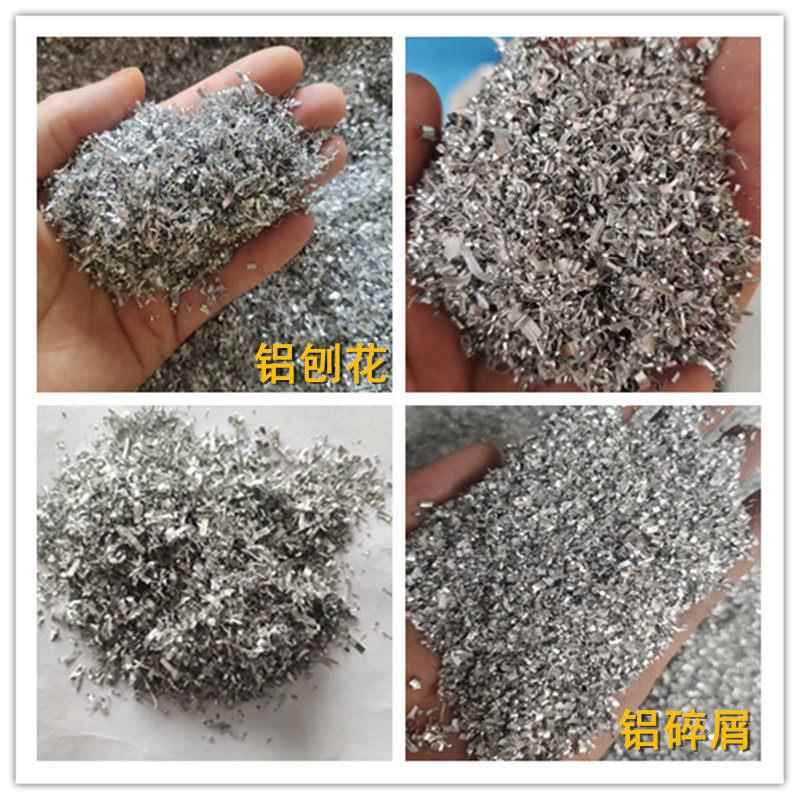 铝屑 铝刨花 金属铝屑 手工材料金属材料,管道疏通疏通剂专用