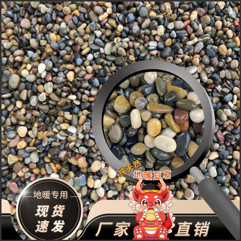 厂家纯天然地暖专用豆石地暖回填水处理滤料沼泽溪流过滤鹅卵石