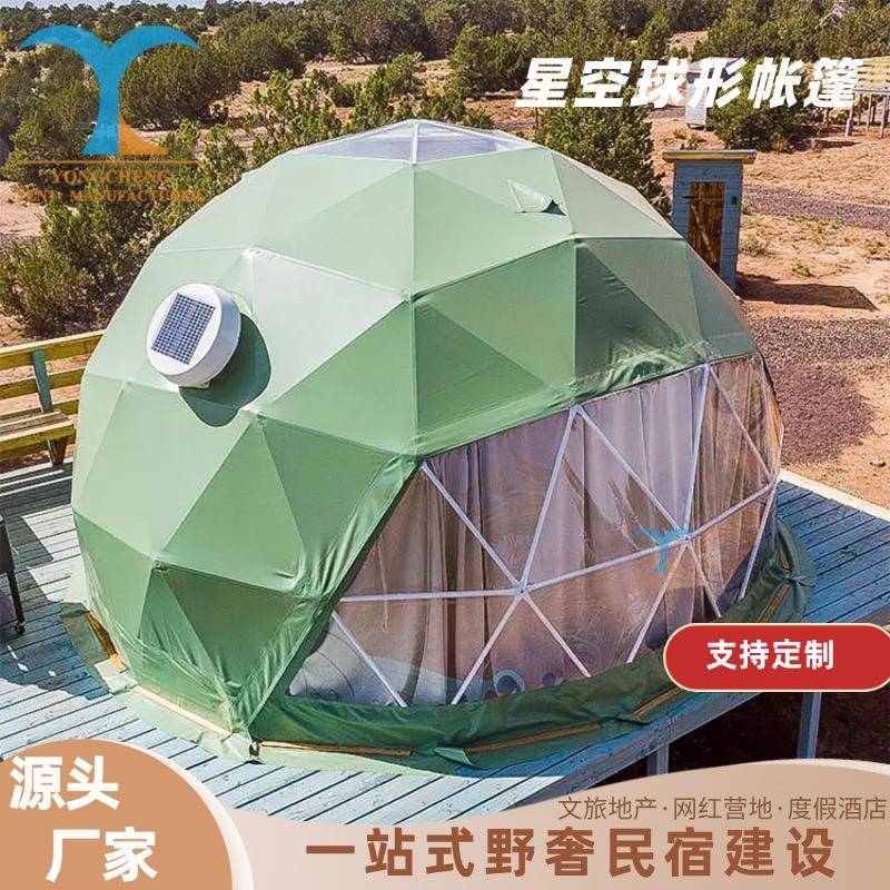 度假村露营基地梦幻星空球形透明pvc帐篷网红民宿户外多人篷厂家