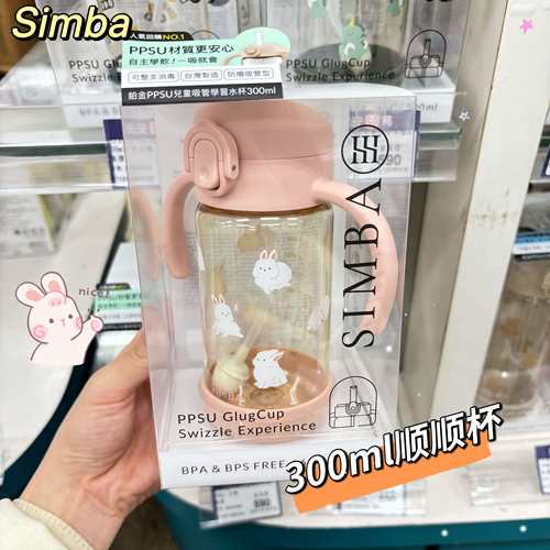 小狮王辛巴 PPSU儿童双把手吸管学习水杯吸管水壶300ml