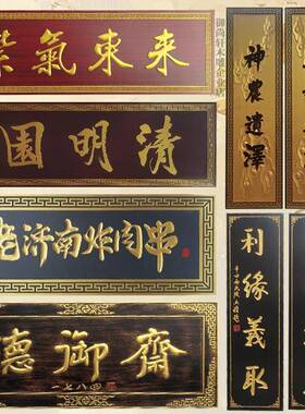 实木牌匾定做牌东阳雕木质店木铺门头招木仿古对联木制牌木F956M5