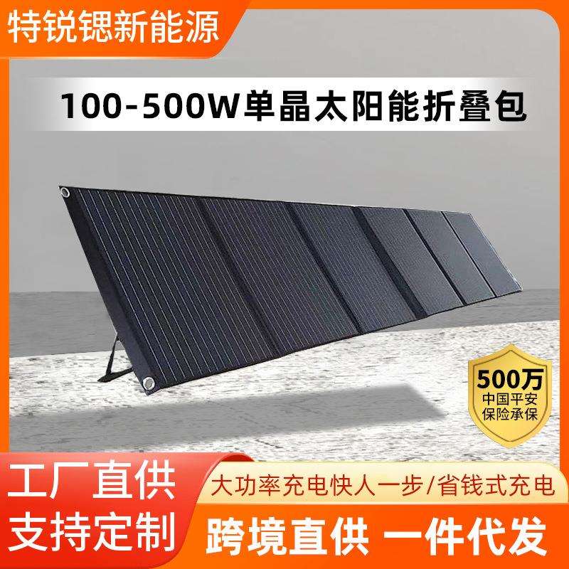 太阳能发电板200W400W500W房车户外电源便携光伏充电板快充折叠包
