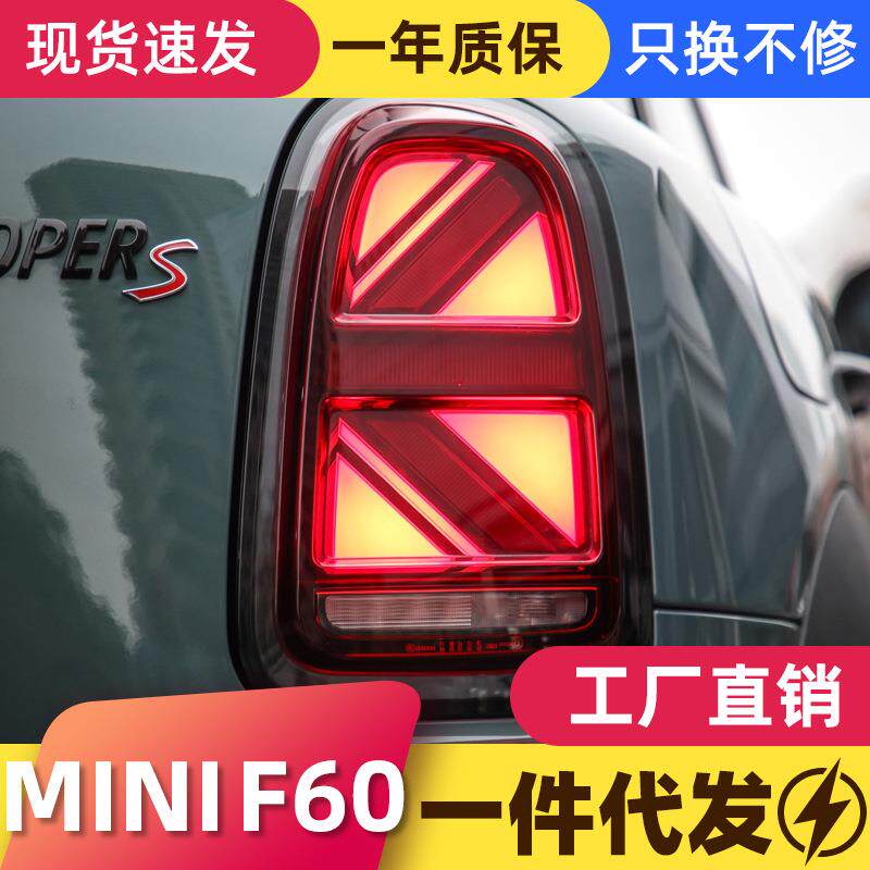 适用于宝马迷你MINI Countryman F60改装新款米字旗LED尾灯总成