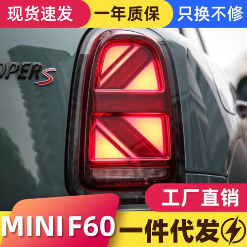 适用于宝马迷你MINI Countryman F60改装新款米字旗LED尾灯总成