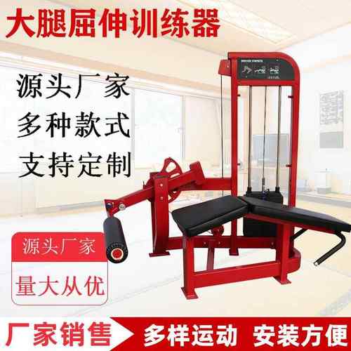 健身房用家用大腿屈伸训练器腿部肌肉训练健身器材厂家