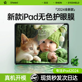 ipadair6钢化膜2024新pro11寸无色护眼款适用苹果平板儿童防蓝光防指纹，ar膜9mini6九5保护10屏保4第十代8贴膜