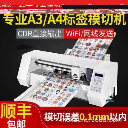 A3A4全自动送纸不干胶标签模切机工业型异性不干胶巡边刻字机
