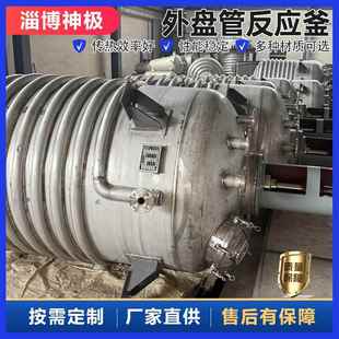 外盘管搅拌釜不锈钢熔硫釜分散釜精馏釜酸碱中和釜电加热搅拌釜