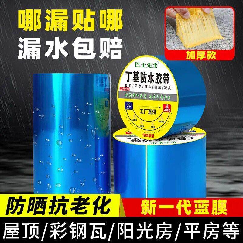 彩钢瓦水管屋顶漏水!自粘补漏材料裂缝雨棚漏水防漏贴胶止漏胶带
