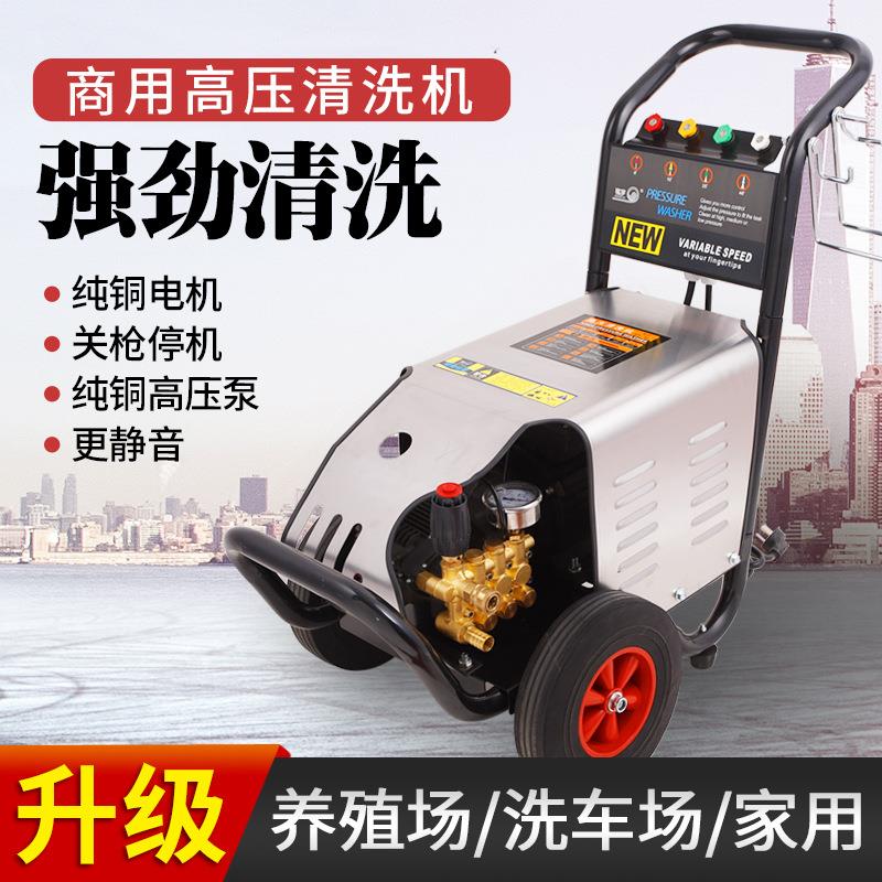 铭宇高压清洗机洗车店大功率220V洗车机养殖场水泵商用