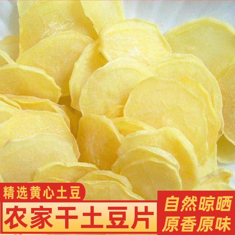 云南干土豆片洋芋片干货手工特产农家晒干精选黄心半成品马铃薯