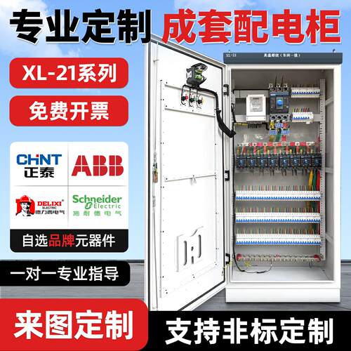 XL21动力柜低压成套控制柜ggd配电柜电容补偿柜二级配电箱380V