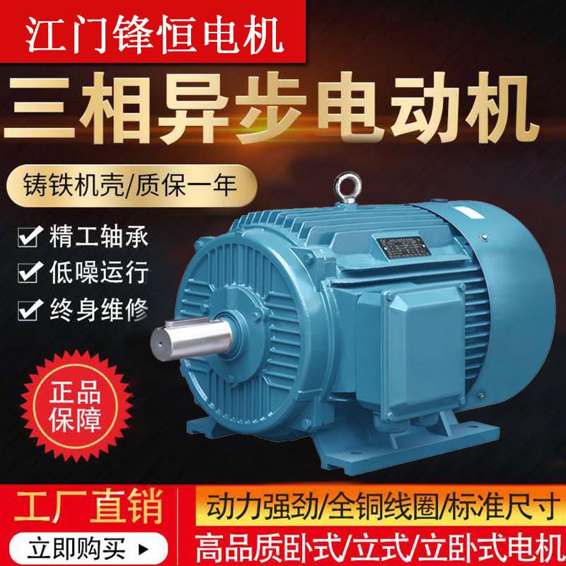 江门锋恒三相异步电机380V3千瓦4/5.5/7.5/11/15KW全铜三相马达