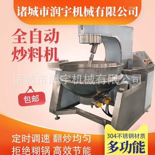 全自动搅拌炒锅火锅底料酱料中药炒菜餐厅行星炒锅电加热翻炒锅