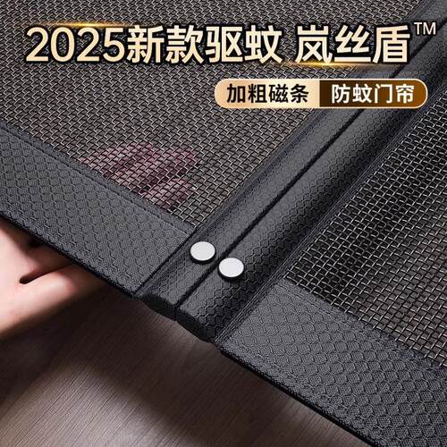 2025新款防蚊虫门帘高档磁性家用纱门纱窗网免打孔磁吸条强力自粘