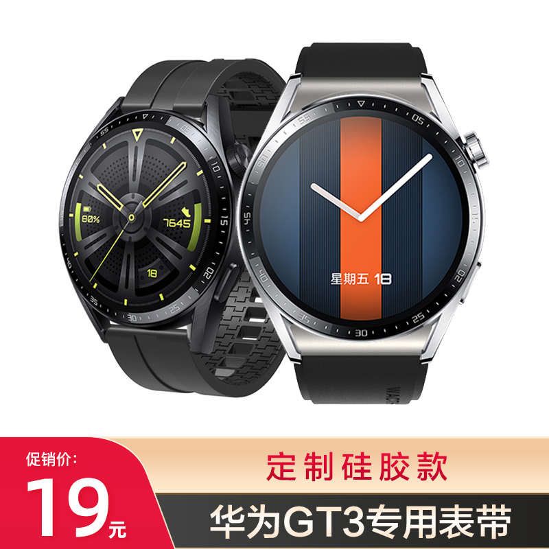 适用于华为WATCH4 GT3/GT3 Pro/Buds/GT4手表定制硅胶尼龙表带