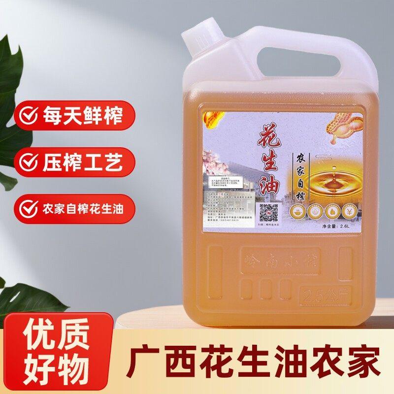 现货广西花生油农家自榨食用油约5斤手工现压榨装家用散装正宗浓