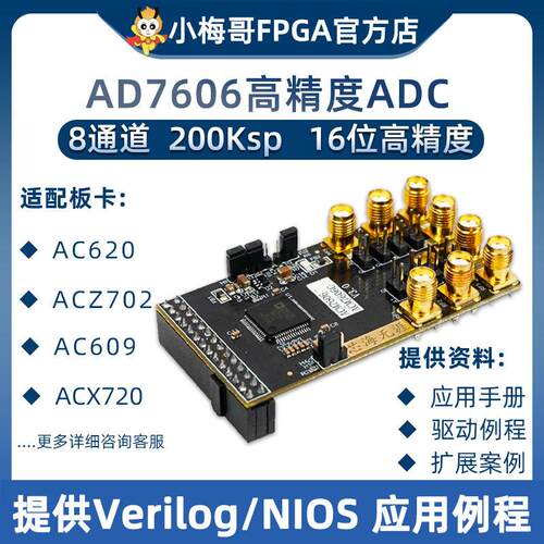 小梅哥FPGA AD7606 ,AD7606C 8通道16位高精度1M同步采样ADC模块