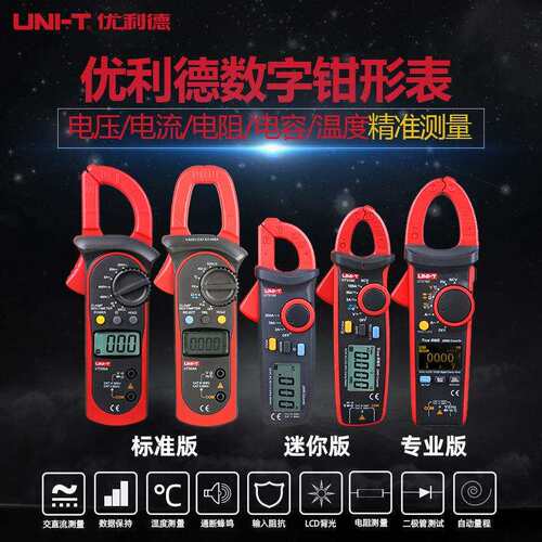 优利德数字钳形表万用表 UT201高精度钳型表交直电流表电工万用表