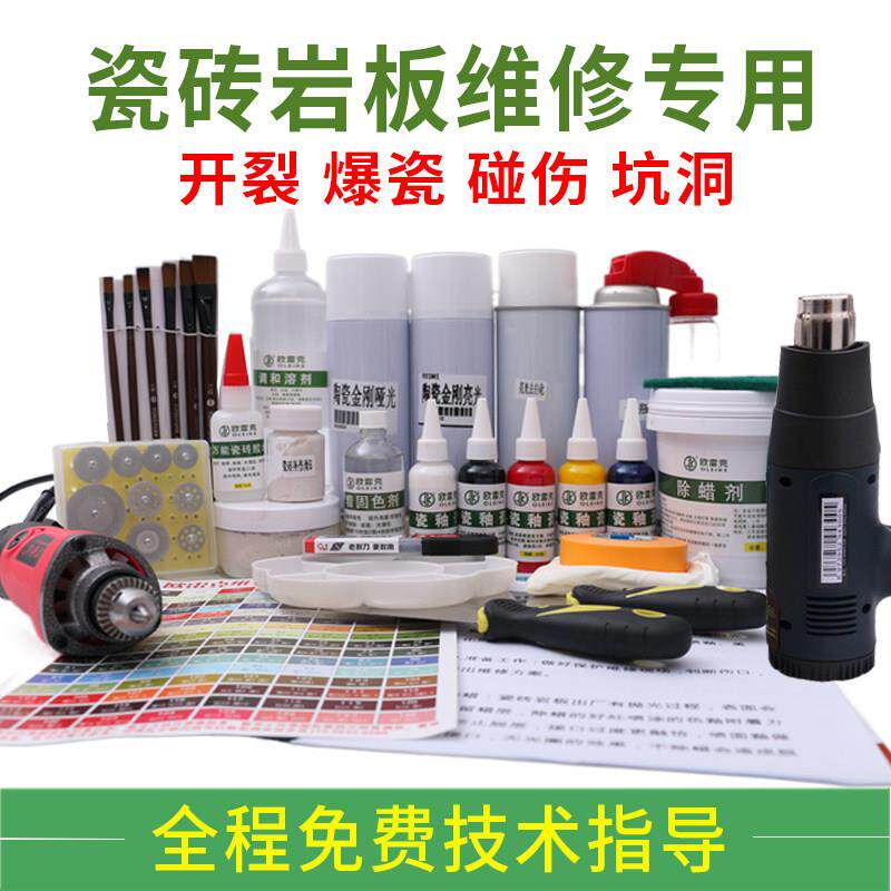 岩板瓷砖修补剂材料套装补伤膏开 裂坑洞填充地砖陶瓷胶维修工具