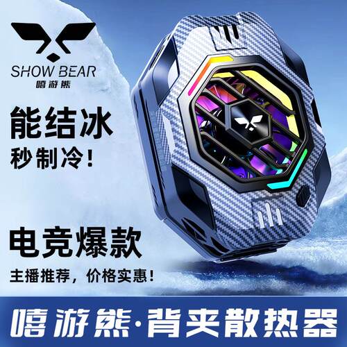 新款LS01嘻游熊手机散热器LS02磁吸半导体结冰制冷器降温神器