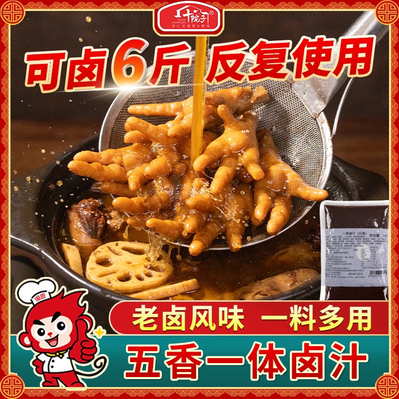 十院子四川五香卤汁卤料包餐饮商用配方卤鸭货卤肉卤水料包酱汁