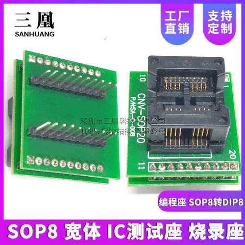 优质供应SOP8宽体IC测试座烧录座编程座SOP8转DIP8