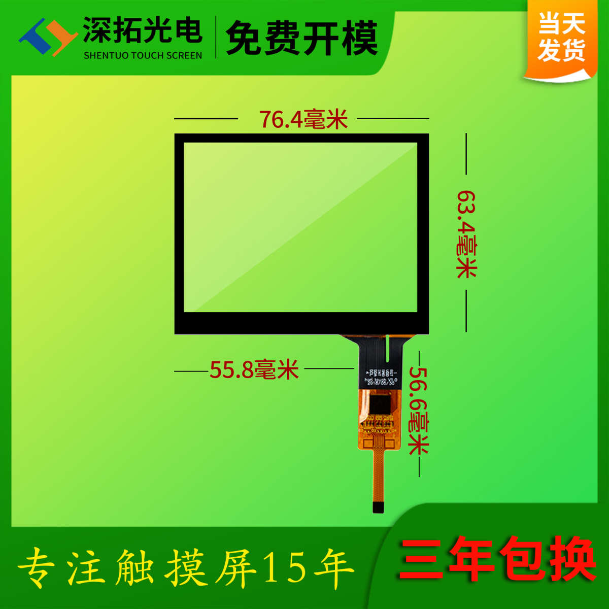 3.5寸电容触摸屏配群创LQ035NC111液晶屏工业工控电容屏厂家现货