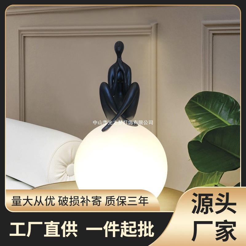 北欧简约现代创意人形抱球艺术个性设计师款客厅卧室床头台灯