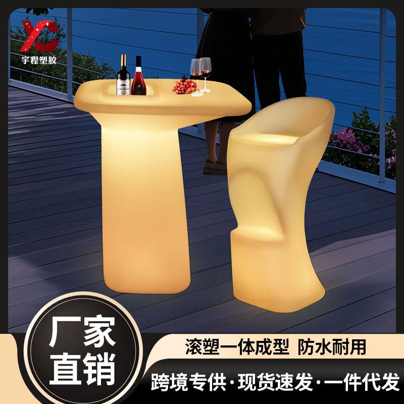 新款简约酒吧桌椅发光家具餐桌茶几七彩变色发光塑料发光桌椅