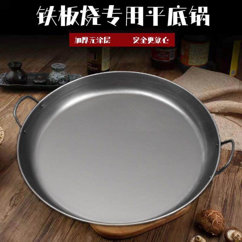 铁板烧平底锅熟铁煎锅炸老式加厚无涂层烙饼商用大锅双耳瓦斯灶