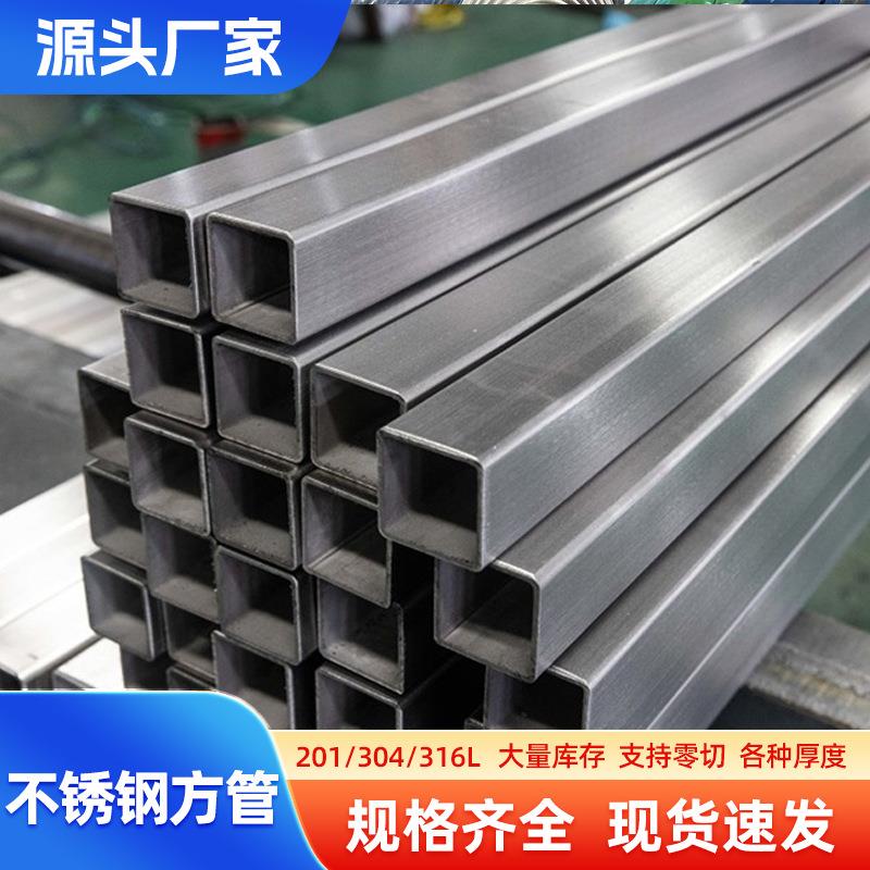 304方管不锈钢方通201方形光亮管316不锈钢圆管拉丝方管激光打孔