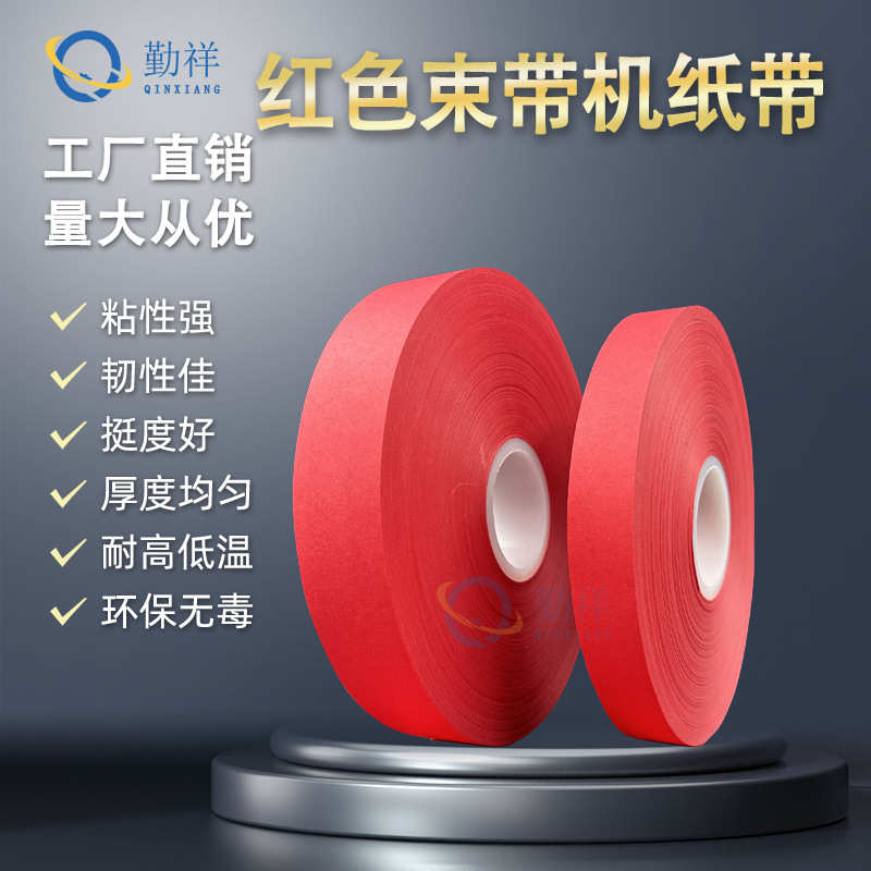 红色牛皮纸束带捆扎机纸带全自动智能打包机纸胶带扎把机热熔扎带