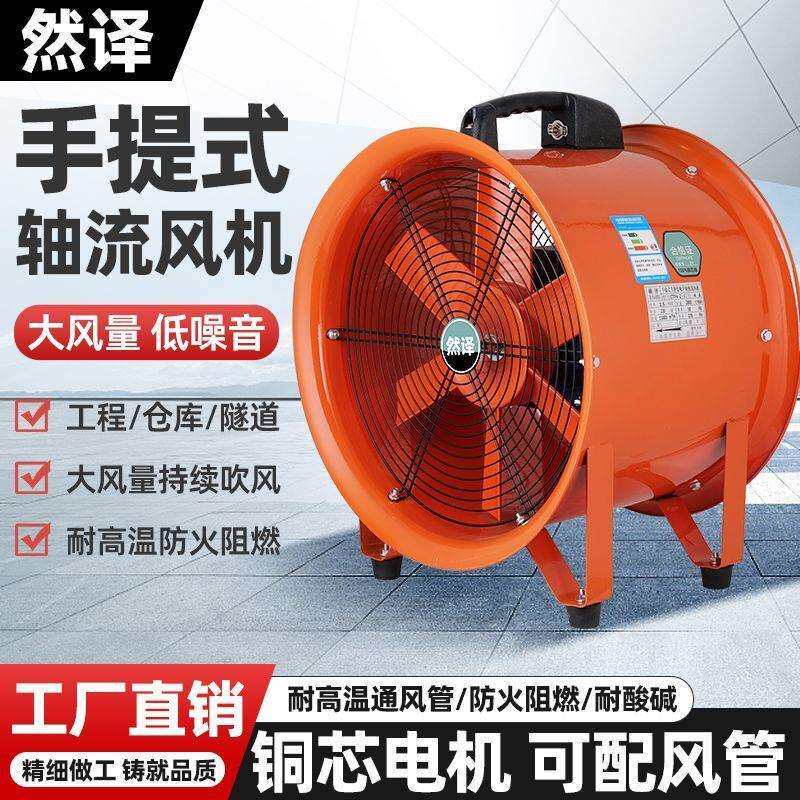 手提式轴流风机220V移动式排风扇送风抽风机除尘喷漆工业通风设备