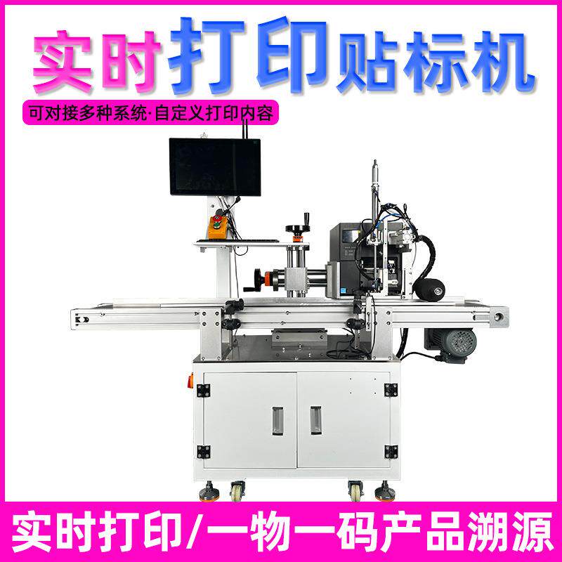 实时打印贴标机斑马TSC打印贴标机袋子纸箱二维码条形码贴标机