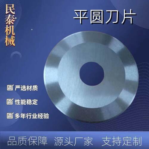 圆刀片高速钢分切圆形刀片自动切台机刀片捆条机刀片平圆刀片