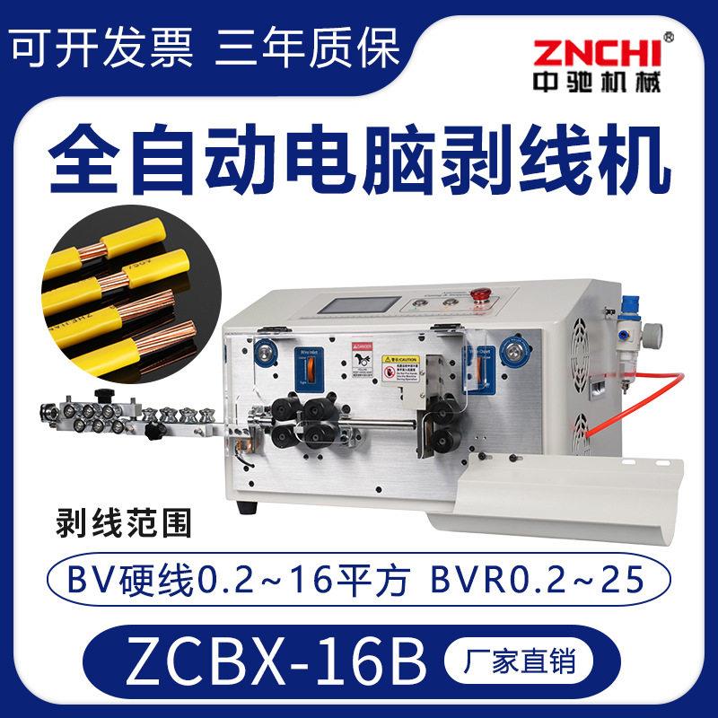 厂家直销精驰ZCBX-16B全自动电脑剥线机大平方下线裁线剥皮机
