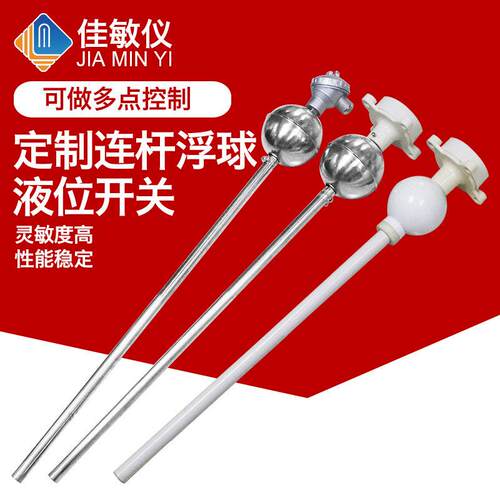 干簧管浮球液位开关GSK-1A1B YW-67液位计水位控制器水位计
