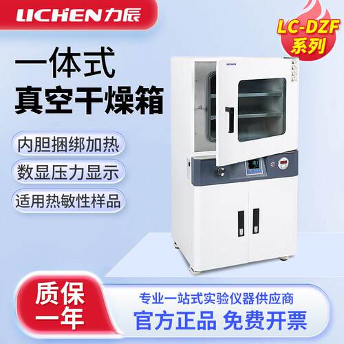 力辰一体式真空干燥箱恒温烘箱工业烤箱实验室干燥箱下置真空气泵