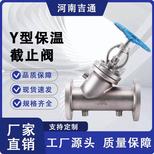 不锈钢BJ45W夹套保温截止阀直流式法兰连接截止阀Y型保温截止阀